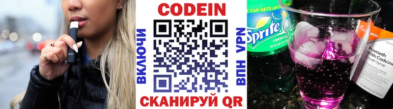 Кодеин Purple Drank  Ворсма 